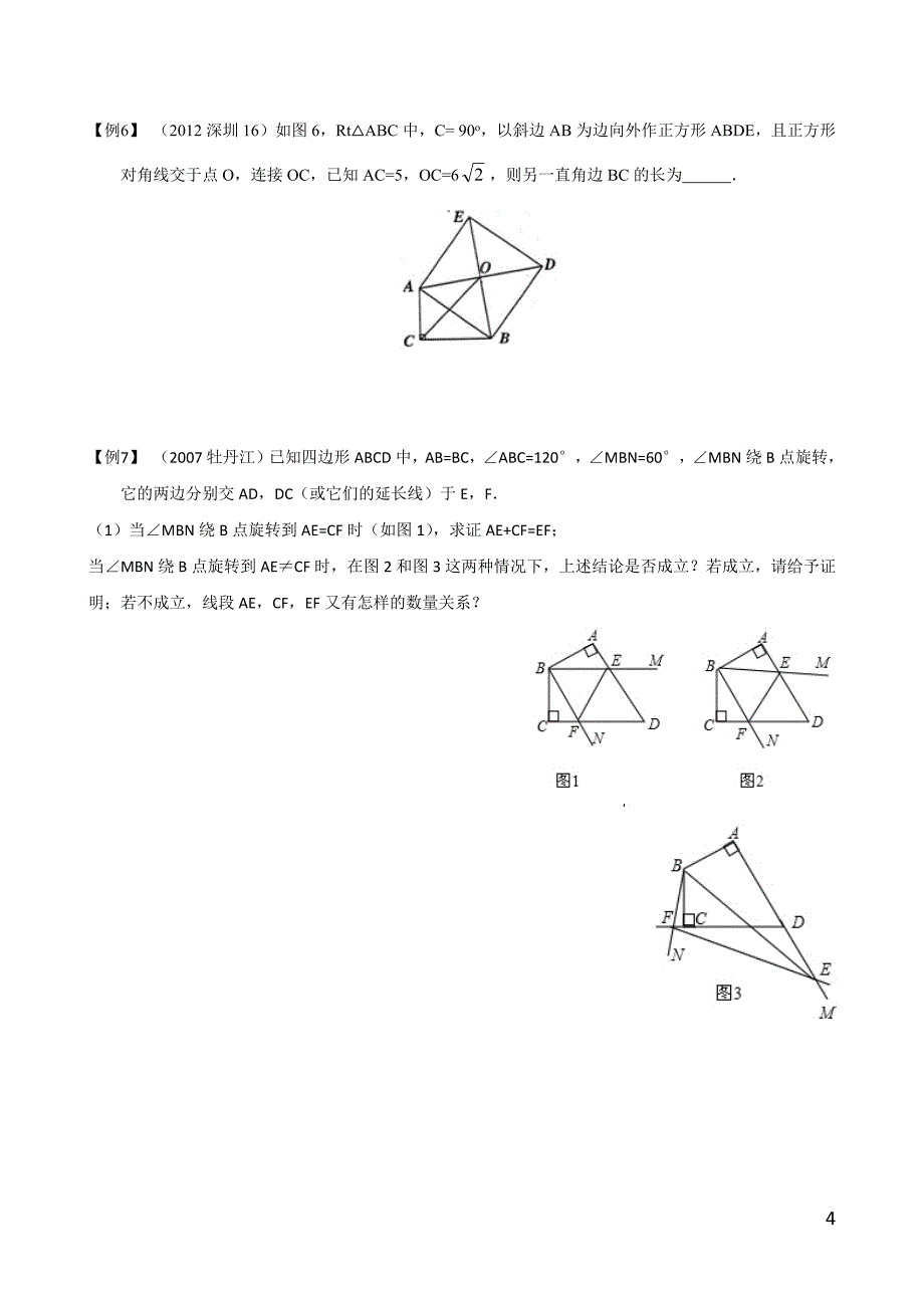 旋转综合大题(中考真题为主).docx_第4页