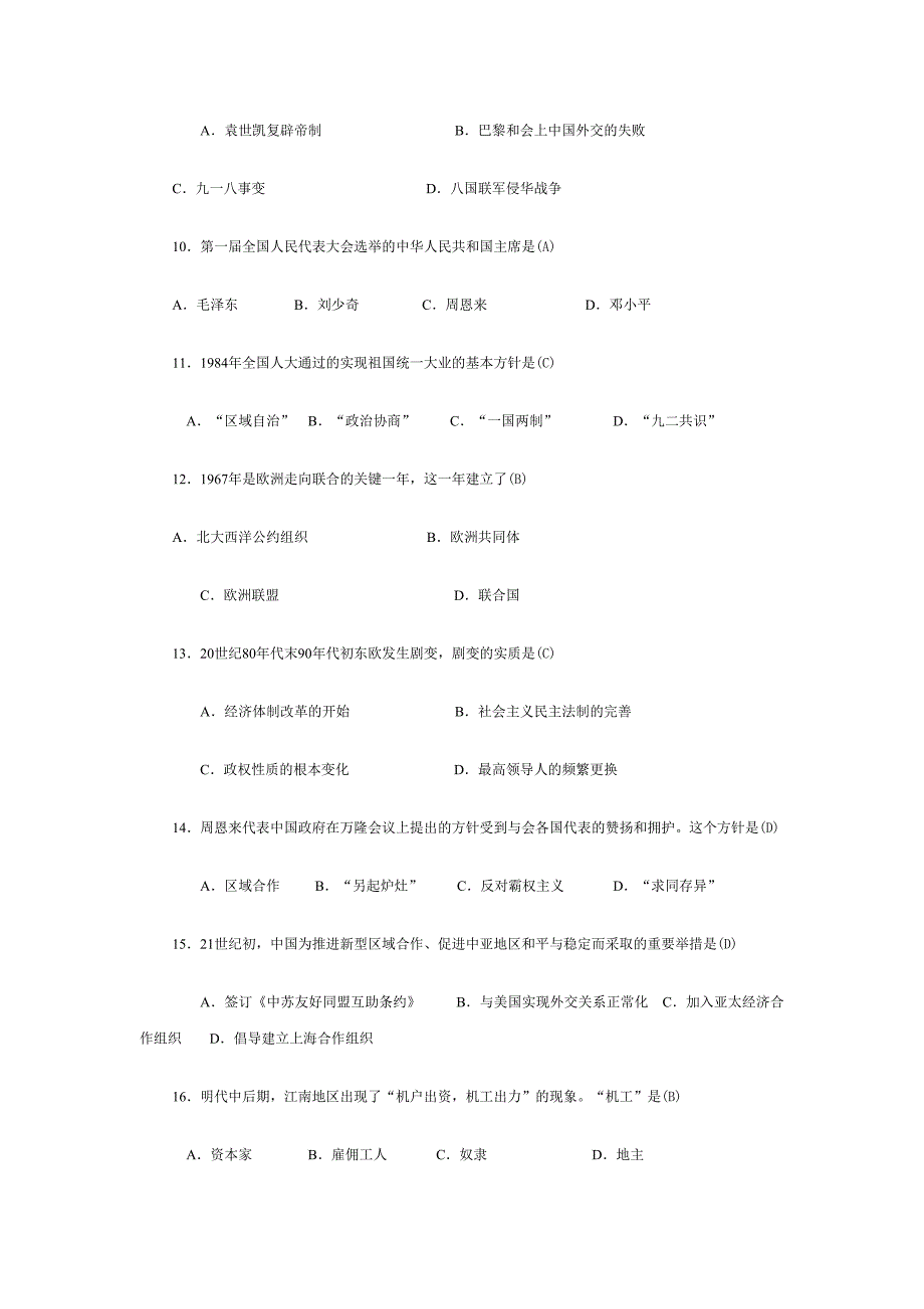 2011年广东学业水平考试.doc_第2页