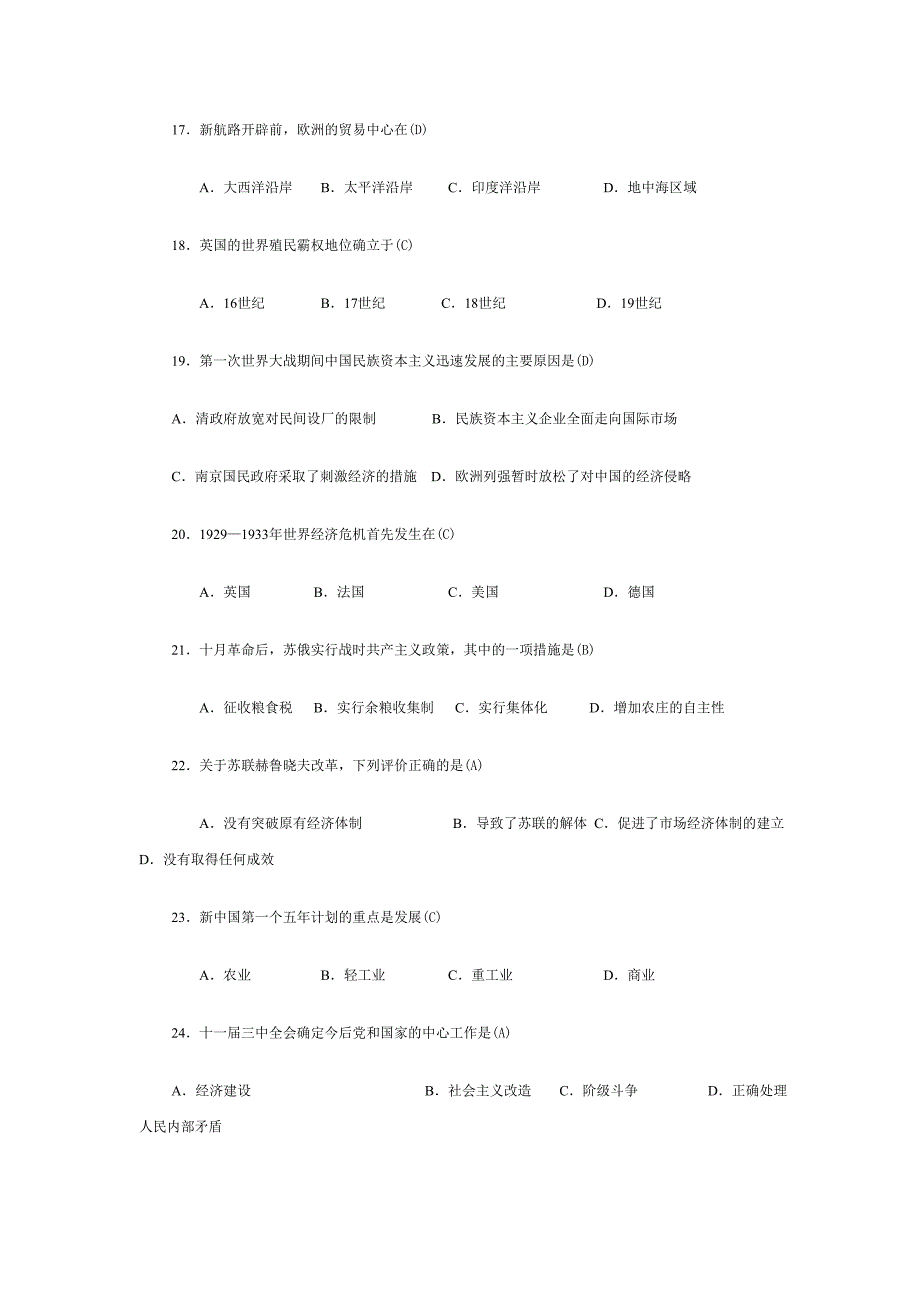 2011年广东学业水平考试.doc_第3页