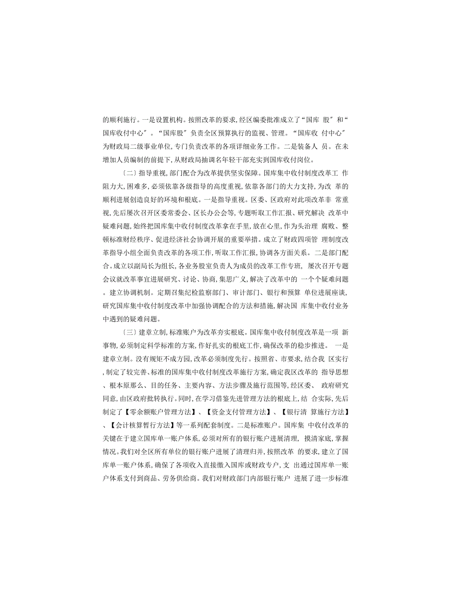 区国库集中收付制度改革总结_第2页