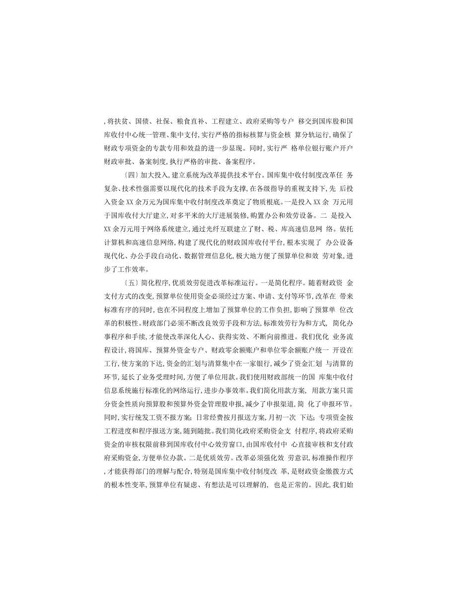 区国库集中收付制度改革总结_第3页