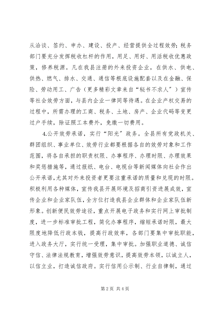 2023年在营造工作民主测评暨机关“效能革命”动员会议上的讲话（三）.docx_第2页