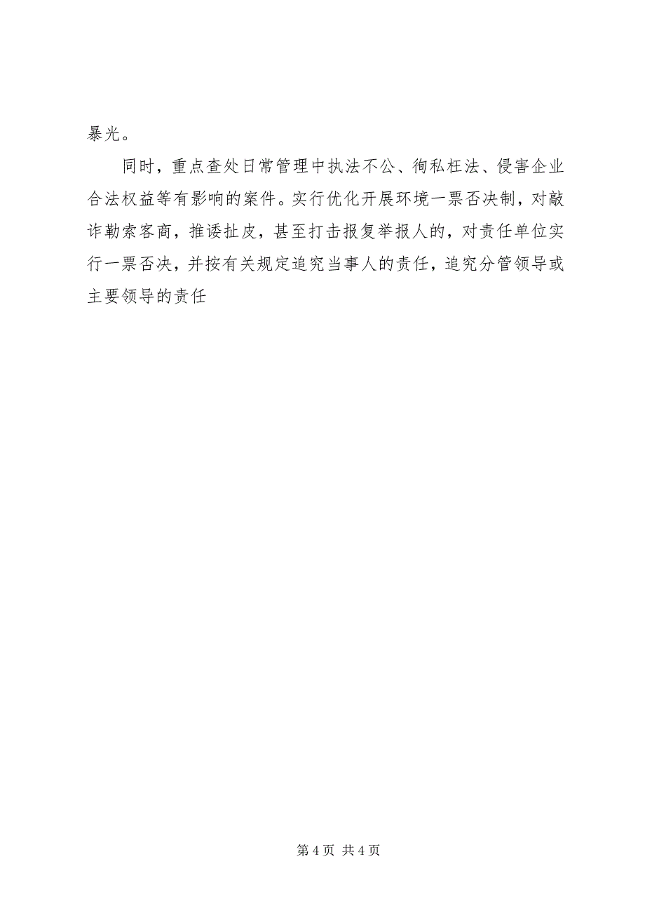 2023年在营造工作民主测评暨机关“效能革命”动员会议上的讲话（三）.docx_第4页