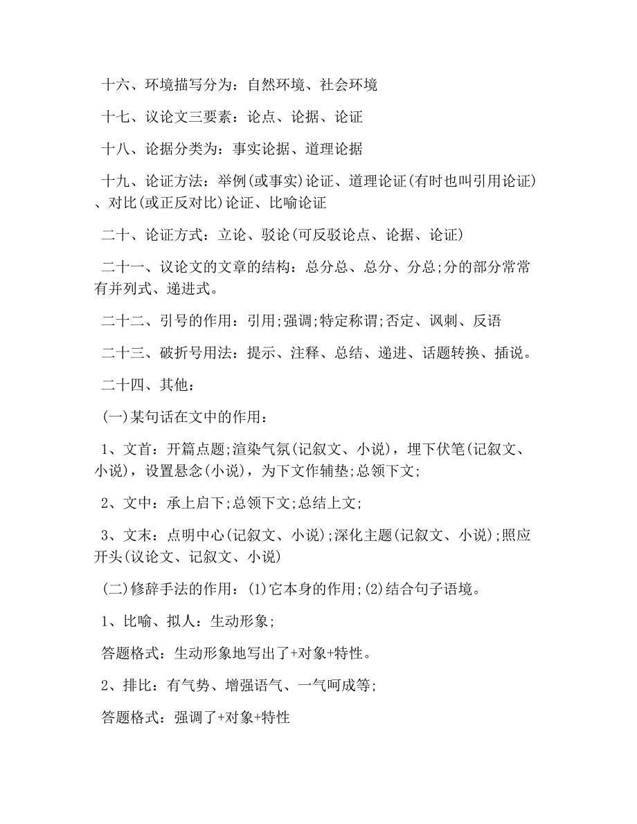 2019年高考语文写作手法26个方法归纳_第2页