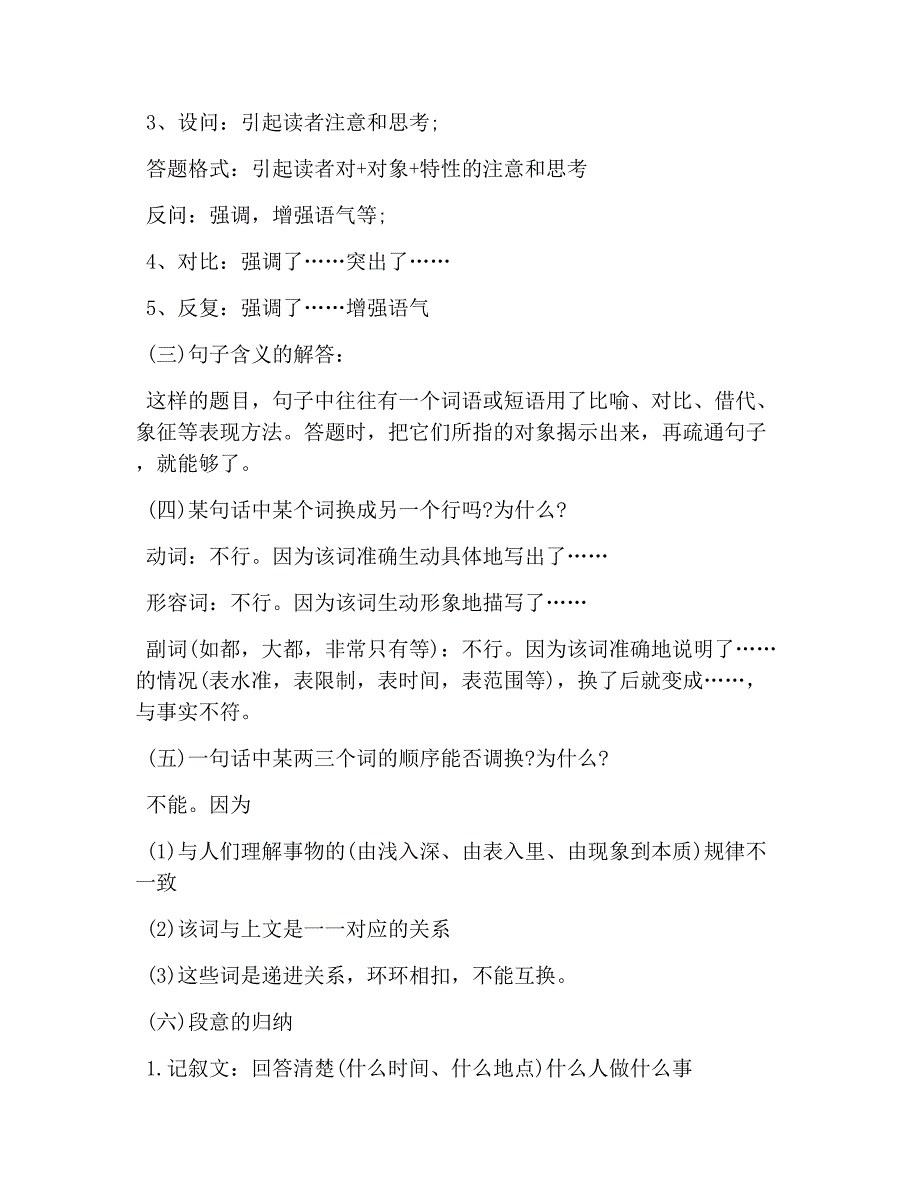 2019年高考语文写作手法26个方法归纳_第3页