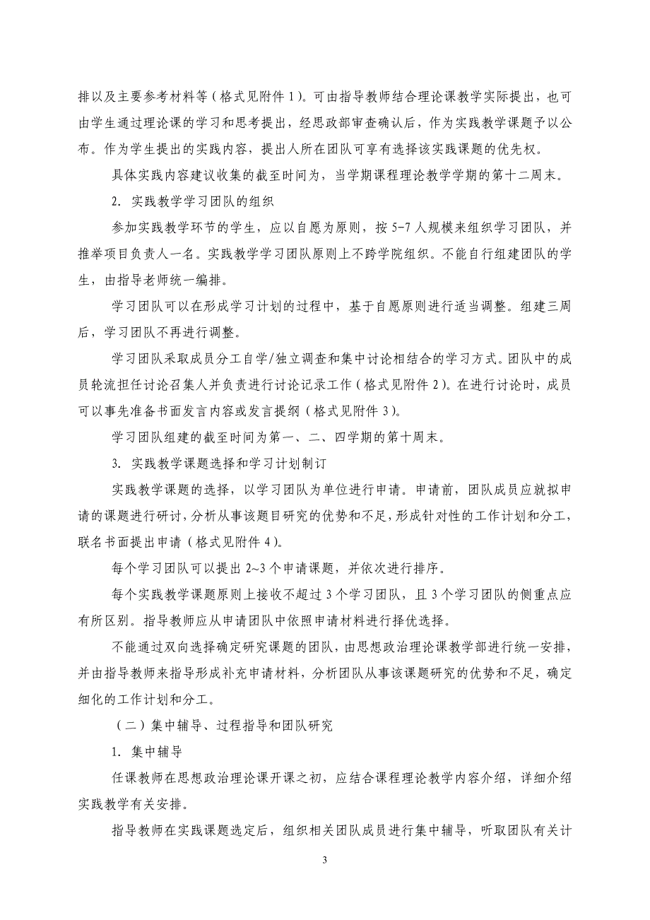 东华理工大学马克思主义学院实践教学的实施方案12.doc_第3页