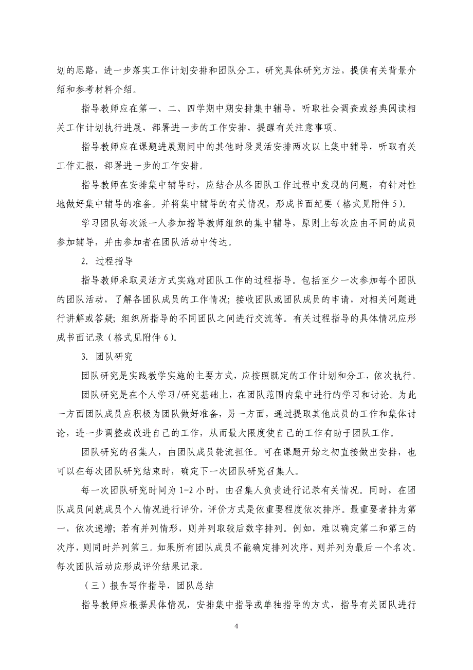 东华理工大学马克思主义学院实践教学的实施方案12.doc_第4页