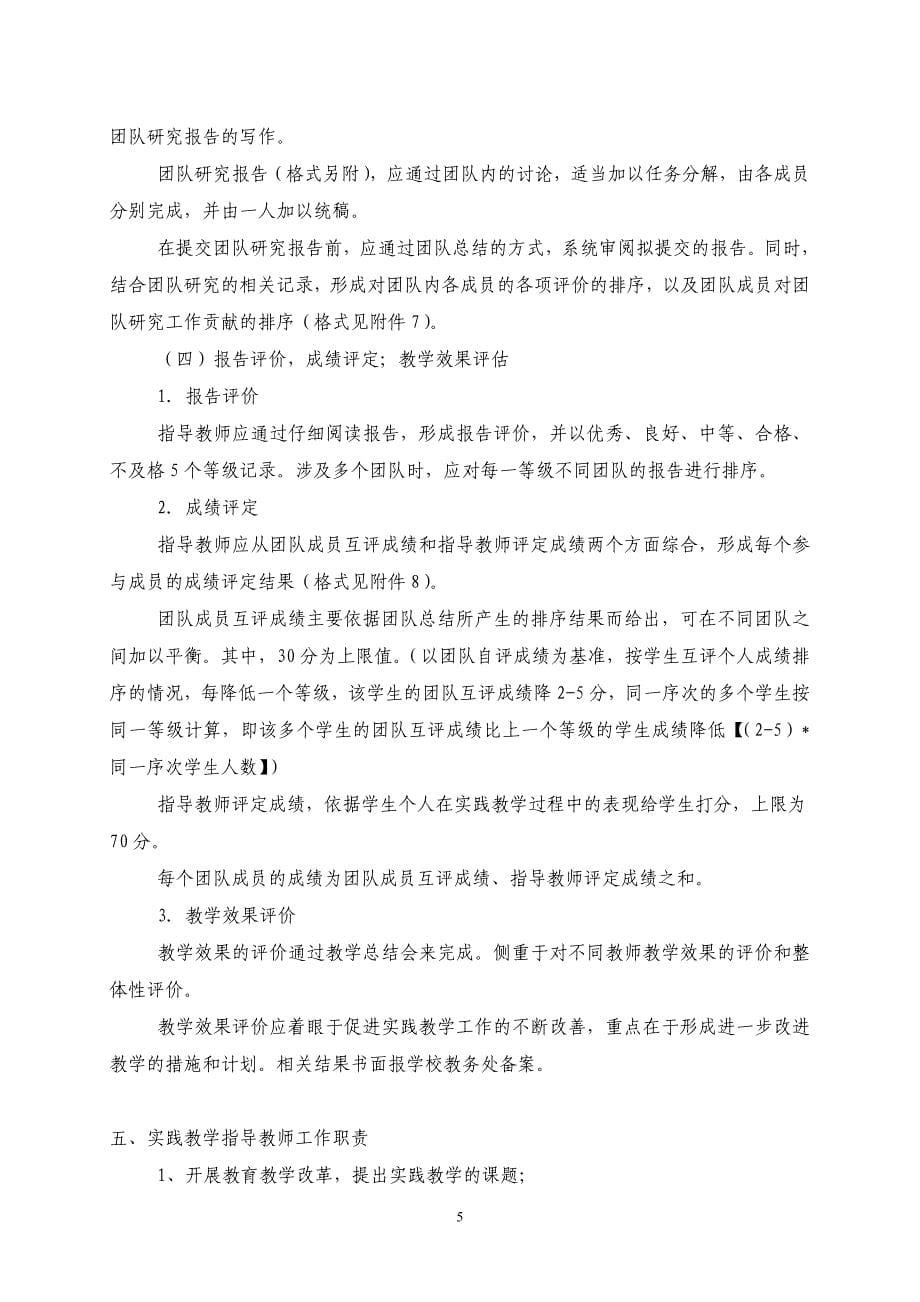 东华理工大学马克思主义学院实践教学的实施方案12.doc_第5页