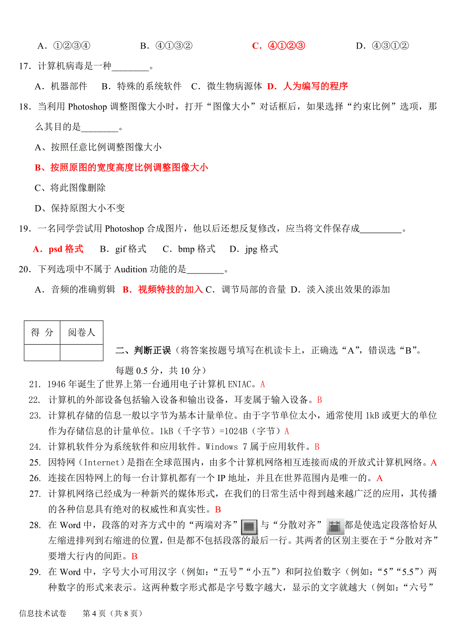 2014初中信息技术会考试卷【拼版A3】-有答案_第4页