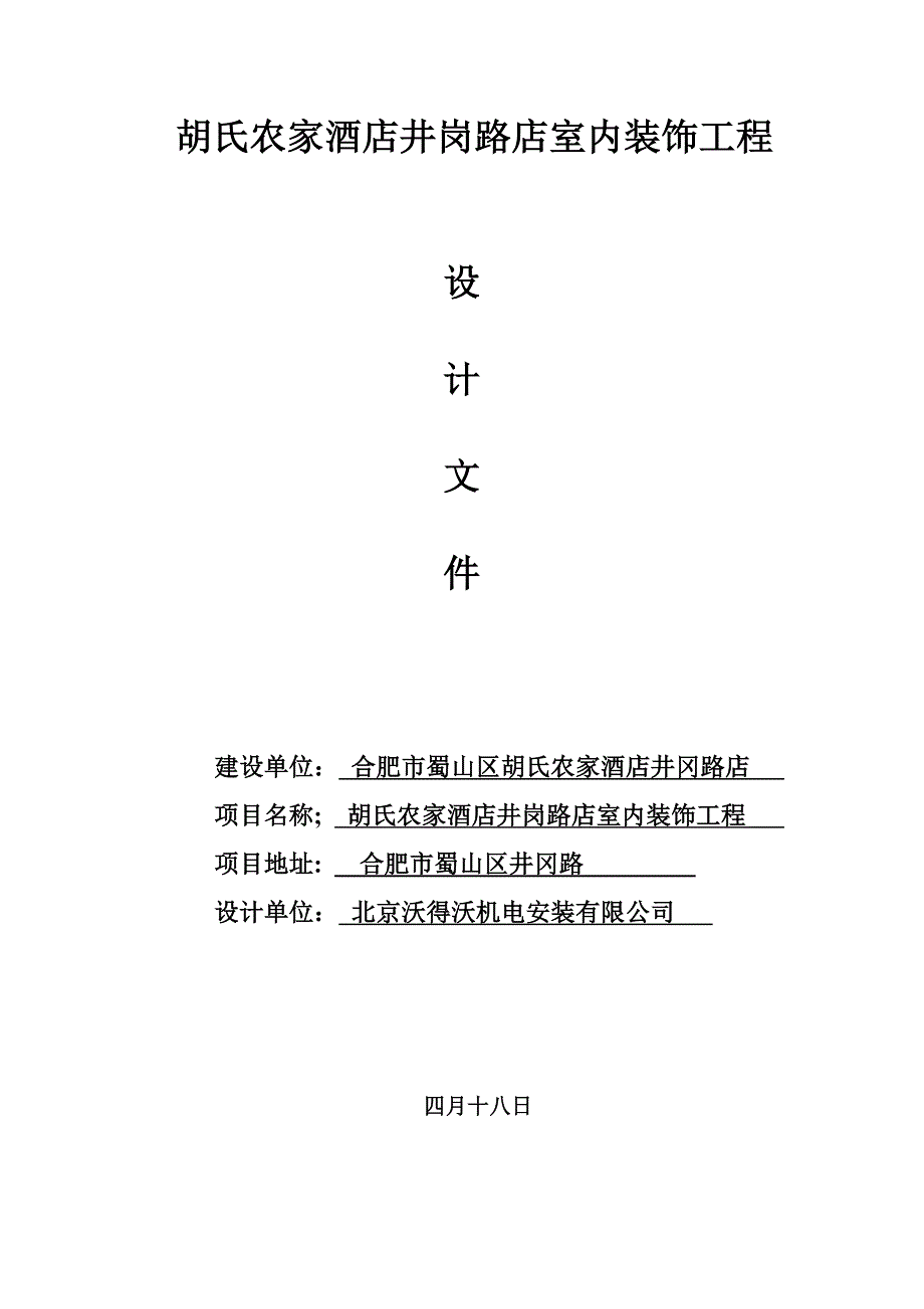 装修设计基础说明_第1页