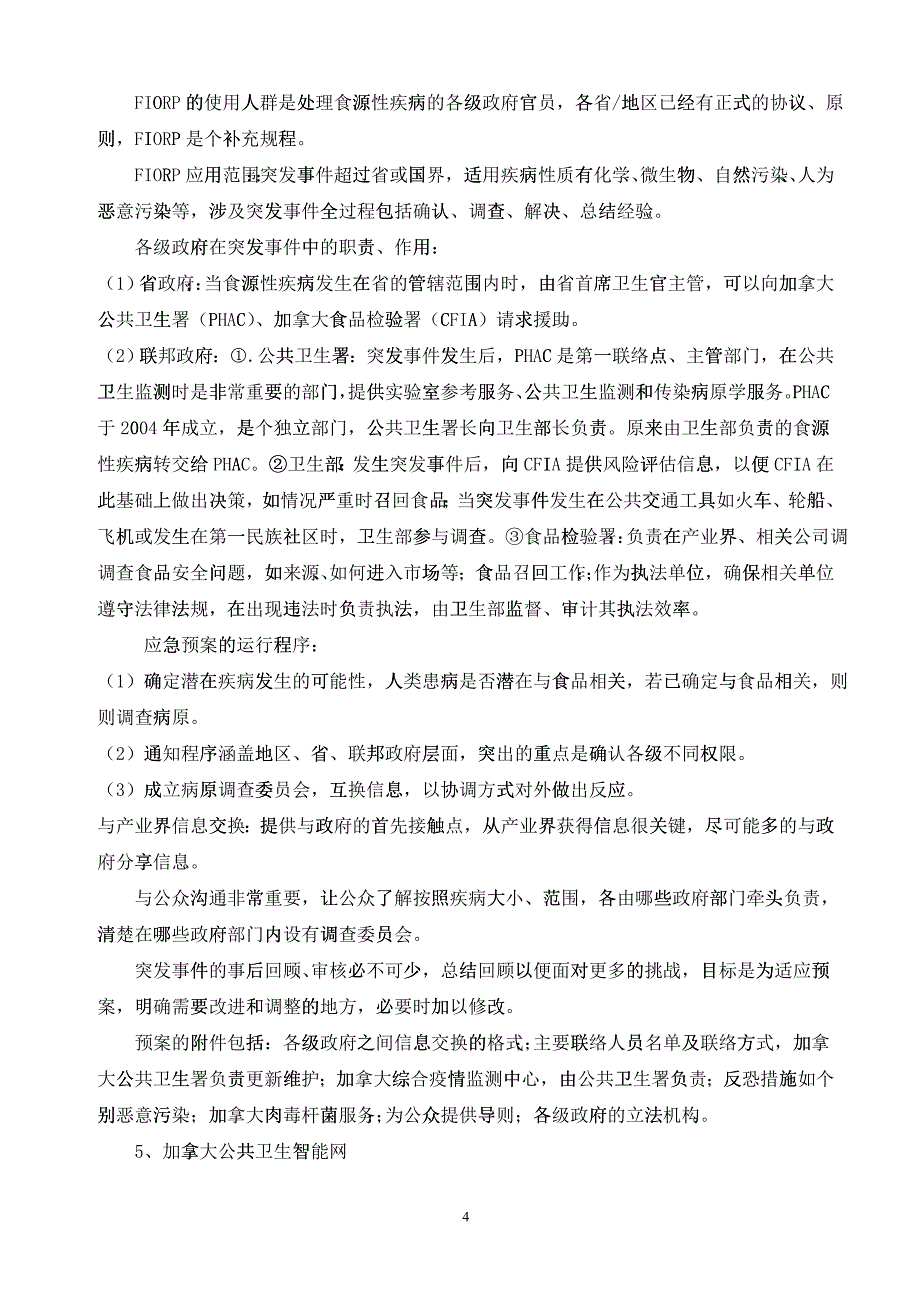 赴加拿大参加食品安全信息网络培训汇报_第4页