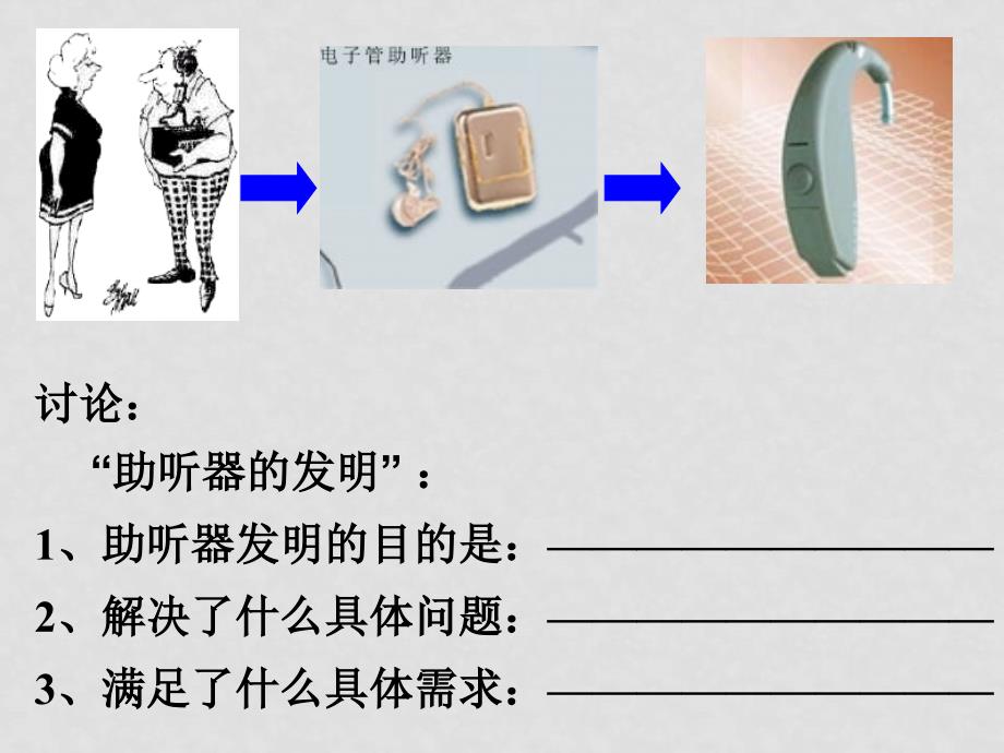 [通用技术 技术与设计1] 技术的性质苏教版2ppt_第4页