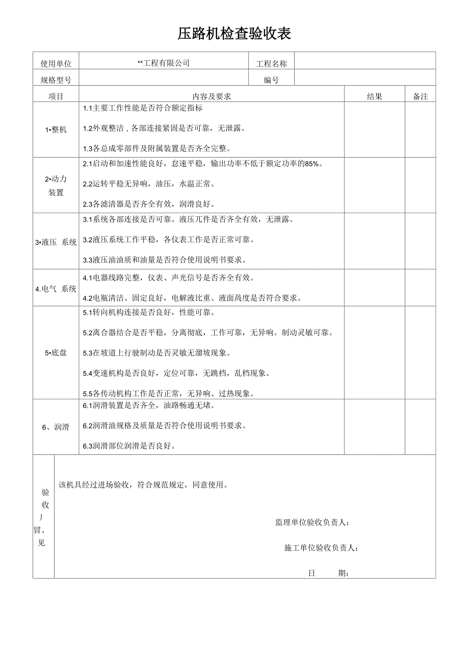 压路机检查验收表_第1页