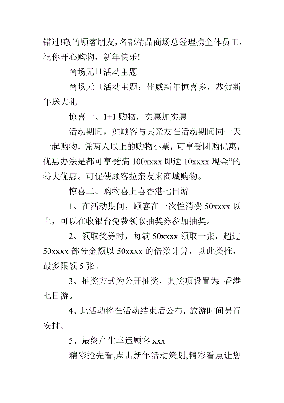 商场元旦活动主题方案_第3页