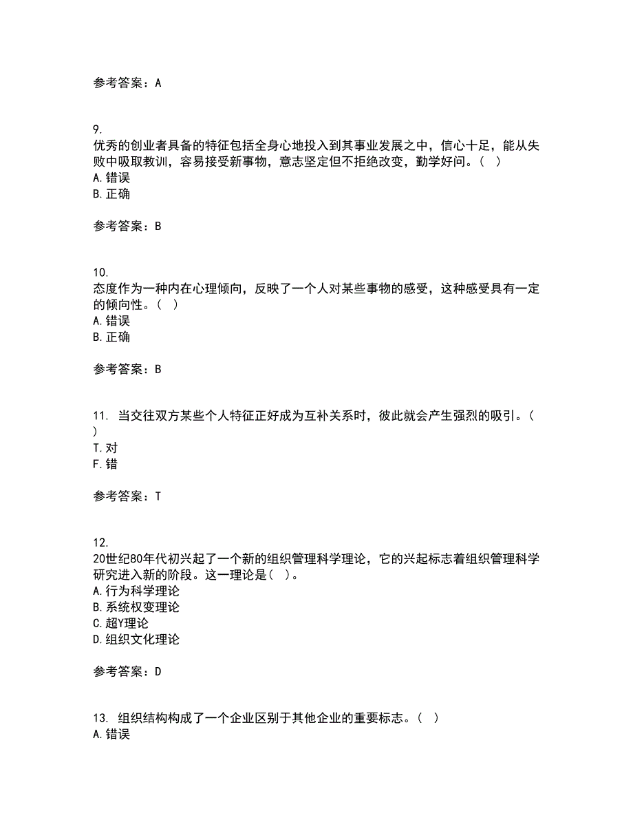 北京航空航天大学22春《组织行为学》补考试题库答案参考6_第4页