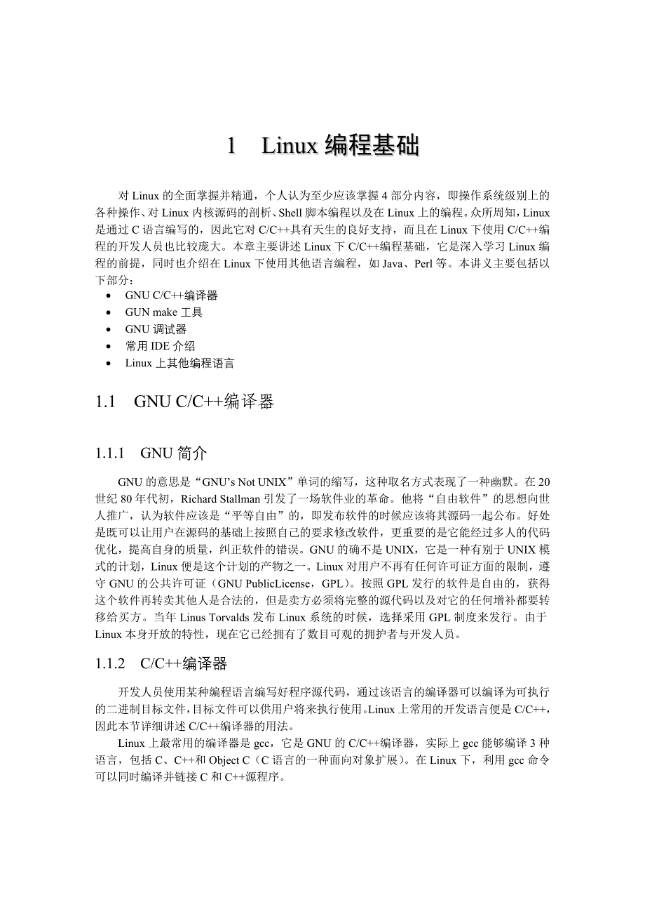 linux编程基础_第1页