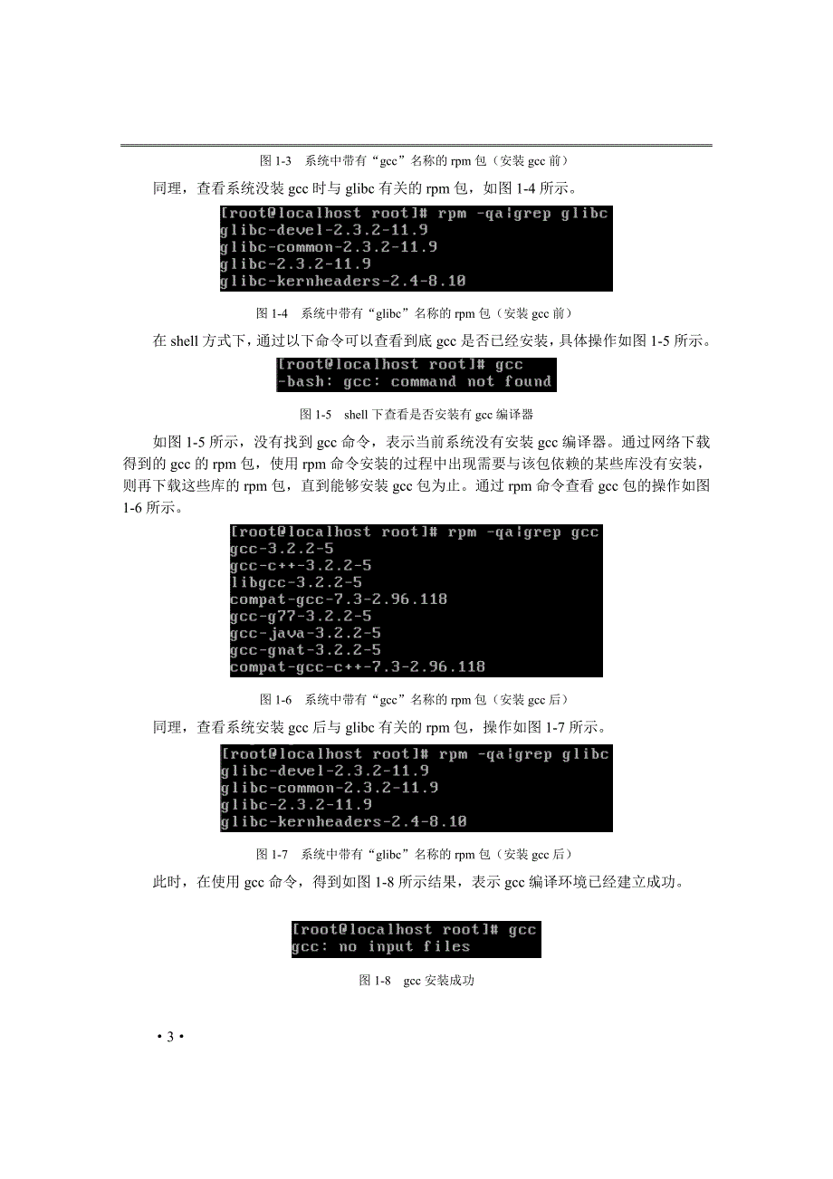 linux编程基础_第3页