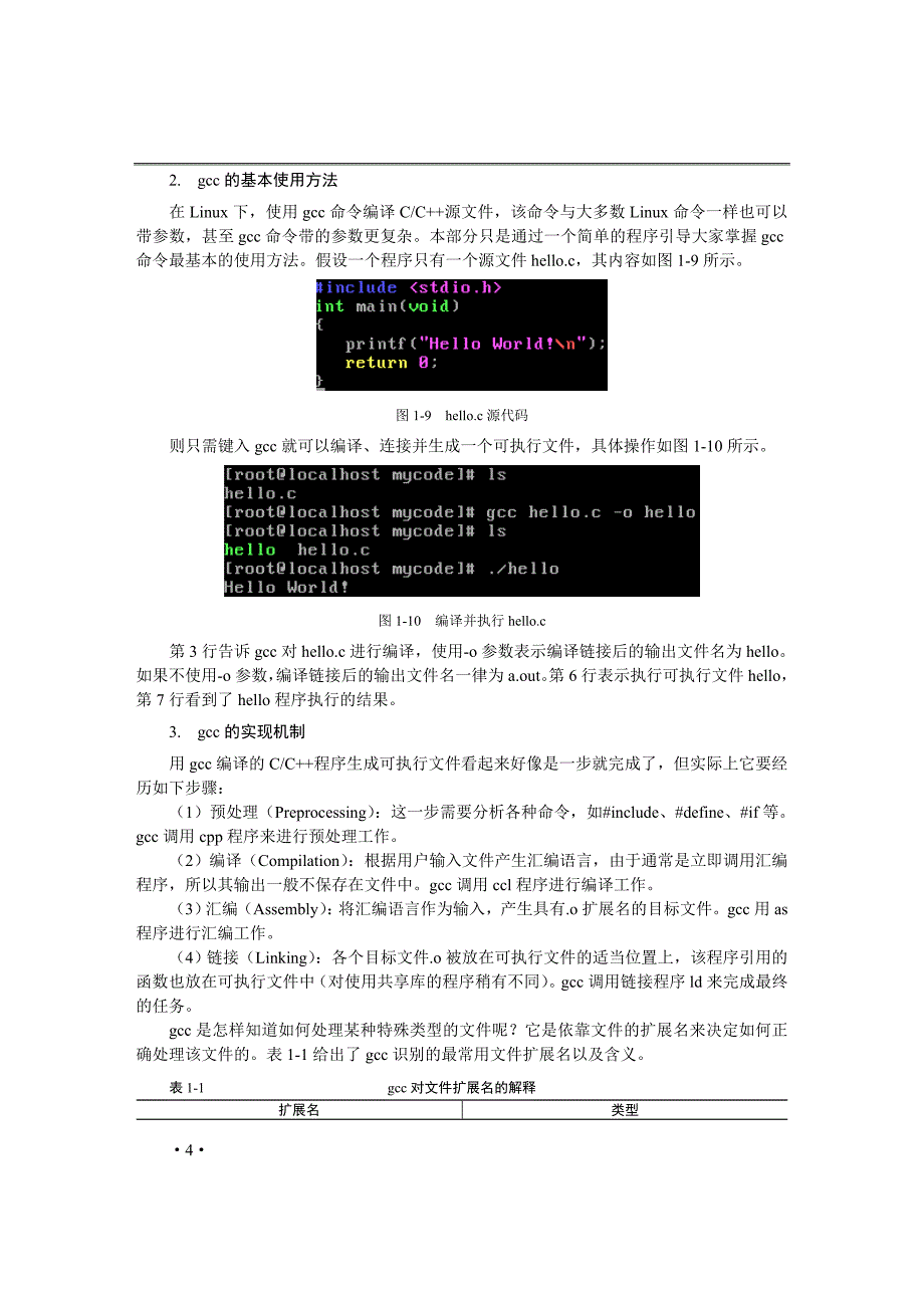 linux编程基础_第4页