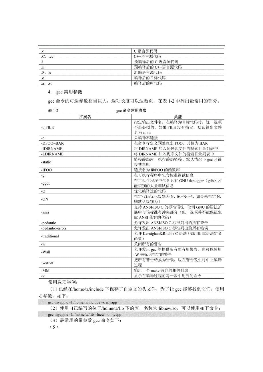 linux编程基础_第5页