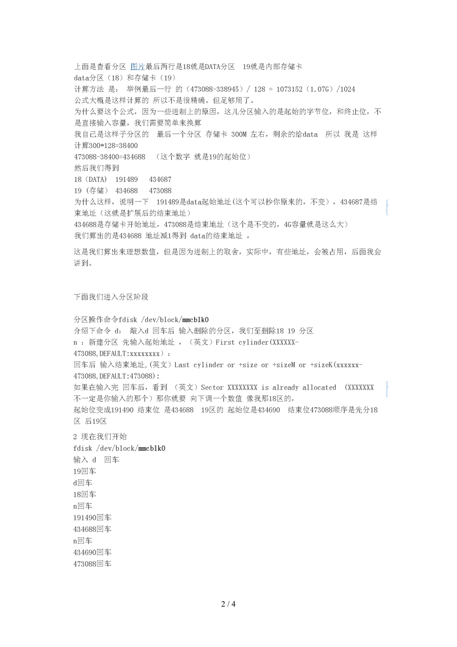 华为C8813dq内置存储分区调整_第2页