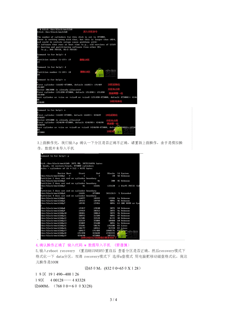 华为C8813dq内置存储分区调整_第3页