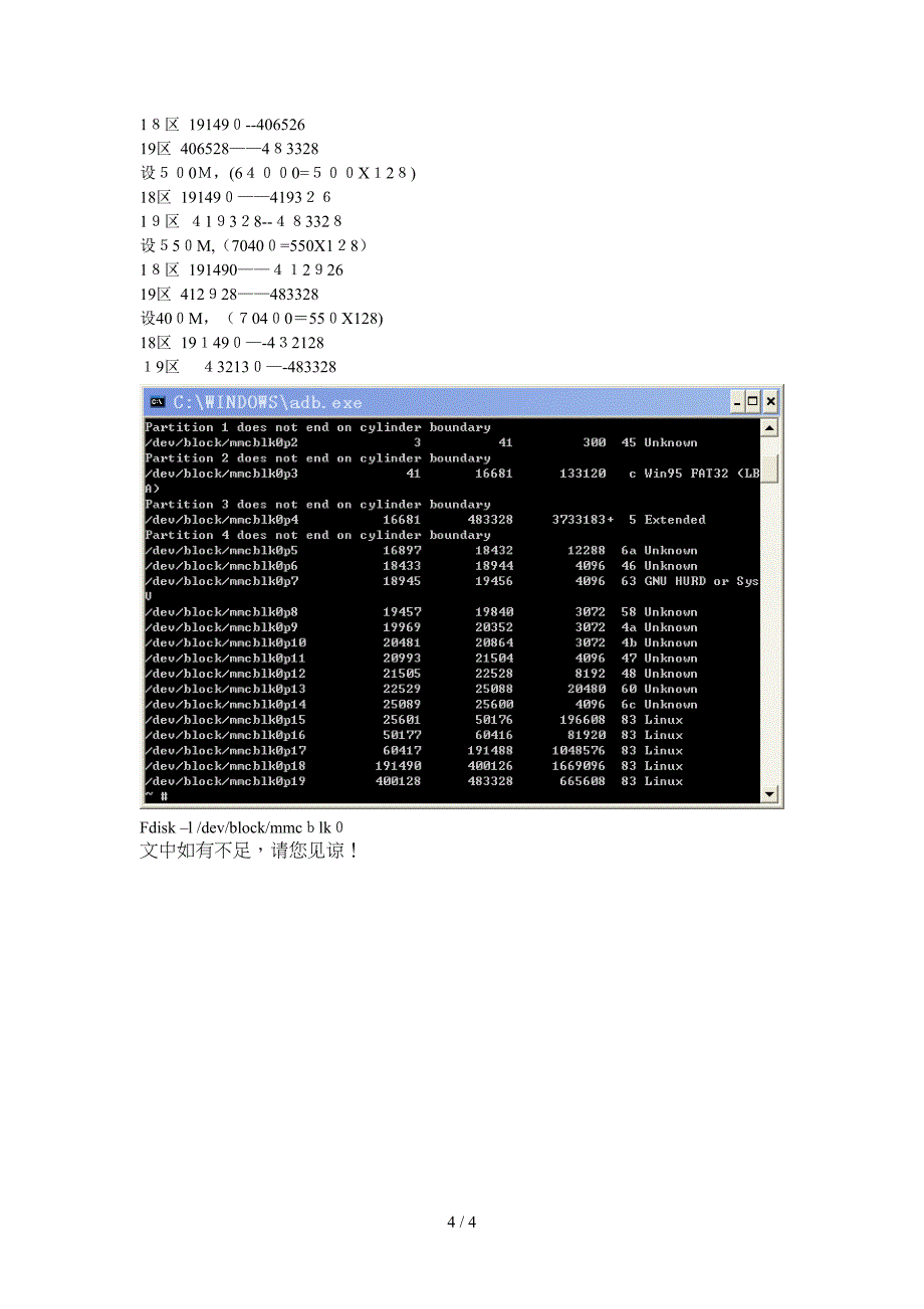 华为C8813dq内置存储分区调整_第4页