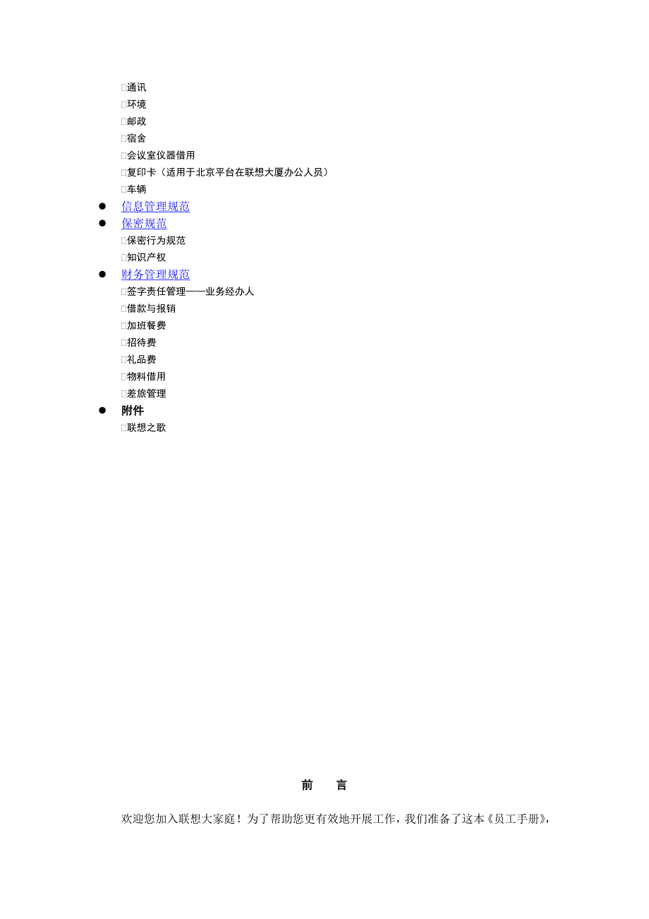 联想集团有限公司员工手册DOC格式_第2页