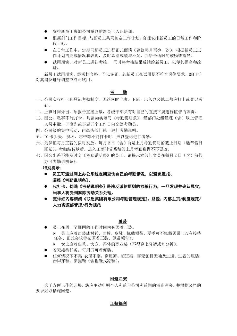 联想集团有限公司员工手册DOC格式_第5页