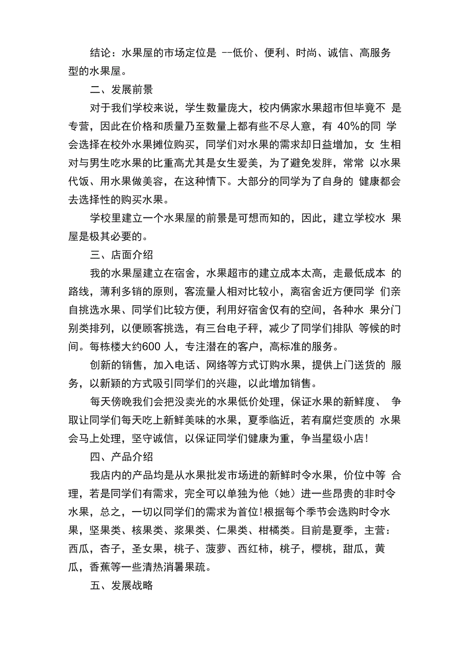 水果店企业创业计划书_第2页