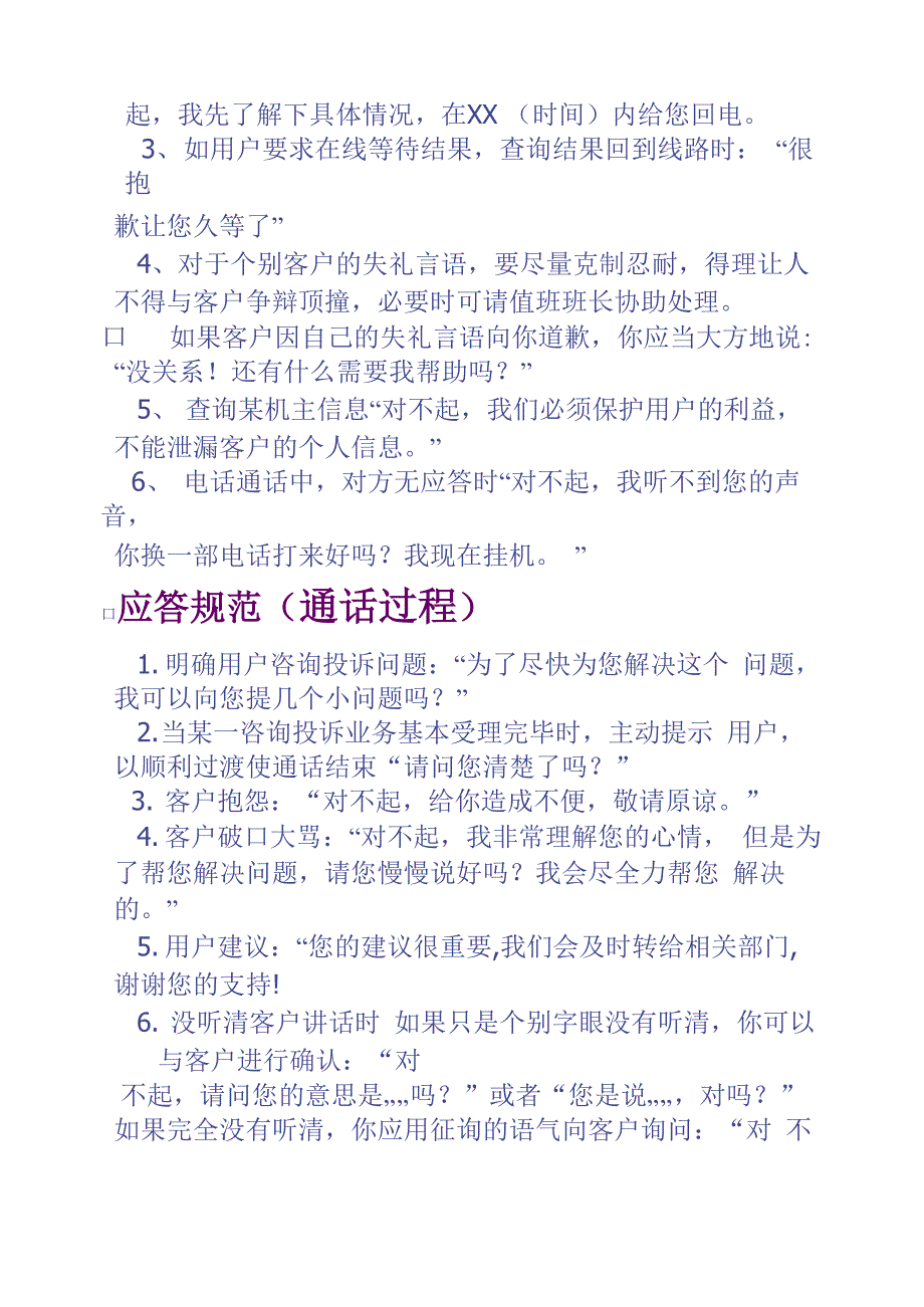 客服常用语集锦_第2页