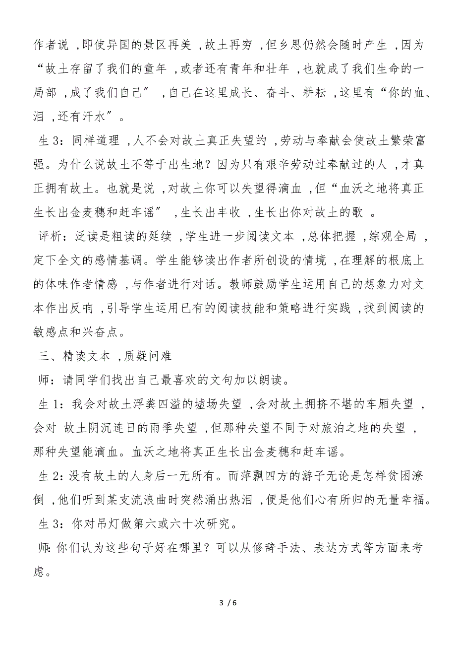 《我心归去》教学案例及分析_第3页