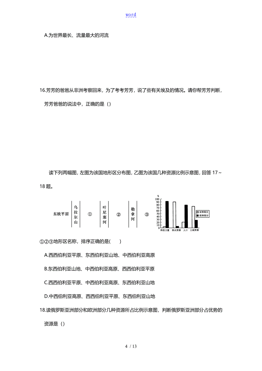 七年级地理下期末检测题_第4页