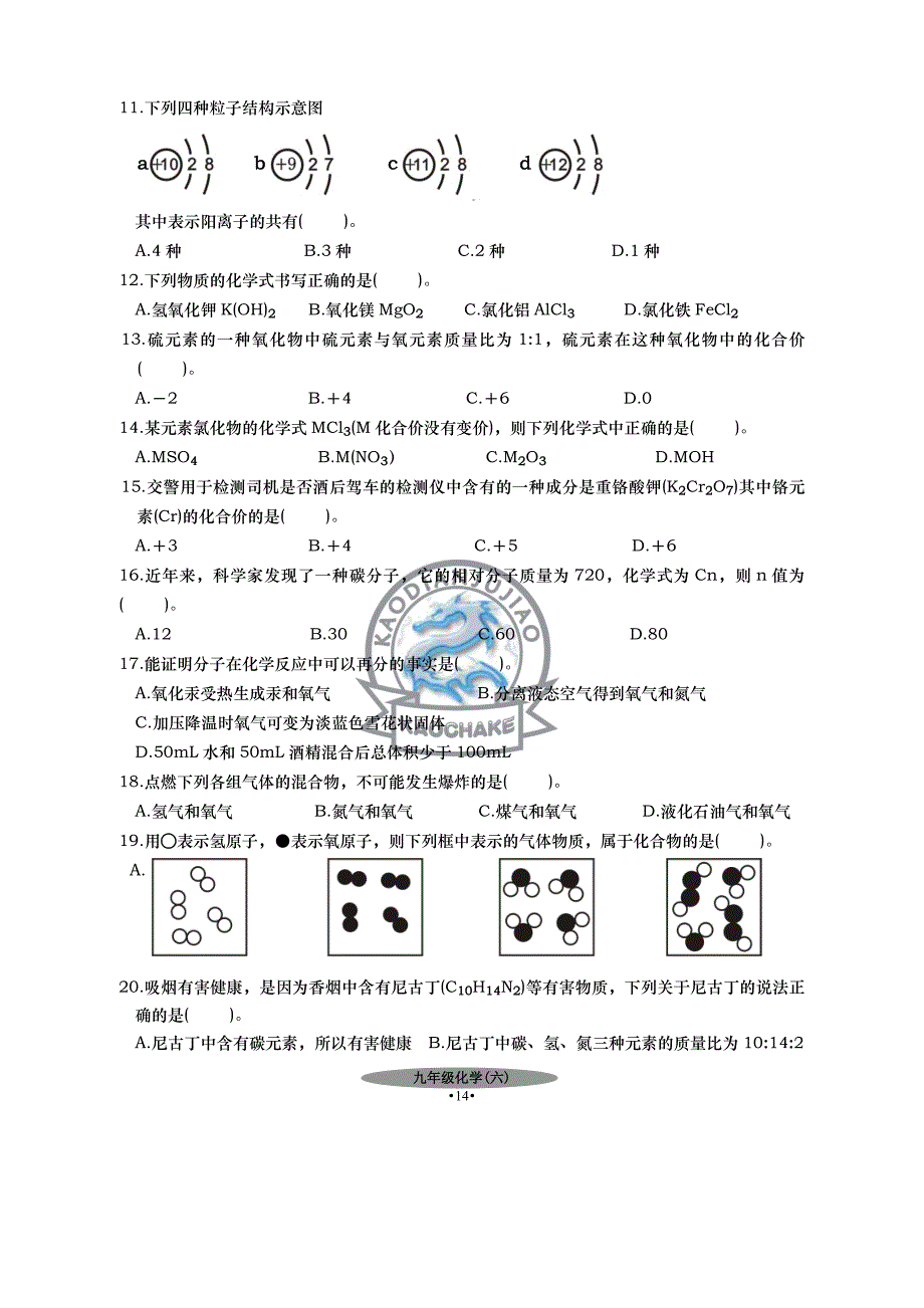 九年级化学第三、四单元同步系列测试卷.doc_第2页