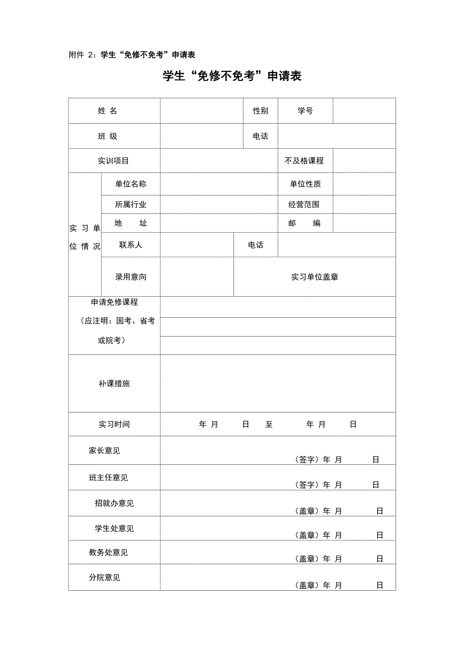 实习单位联系单_第2页