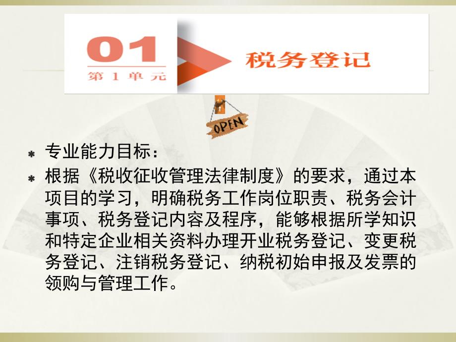 企业纳税实务课习题与训答案第1单元_第2页