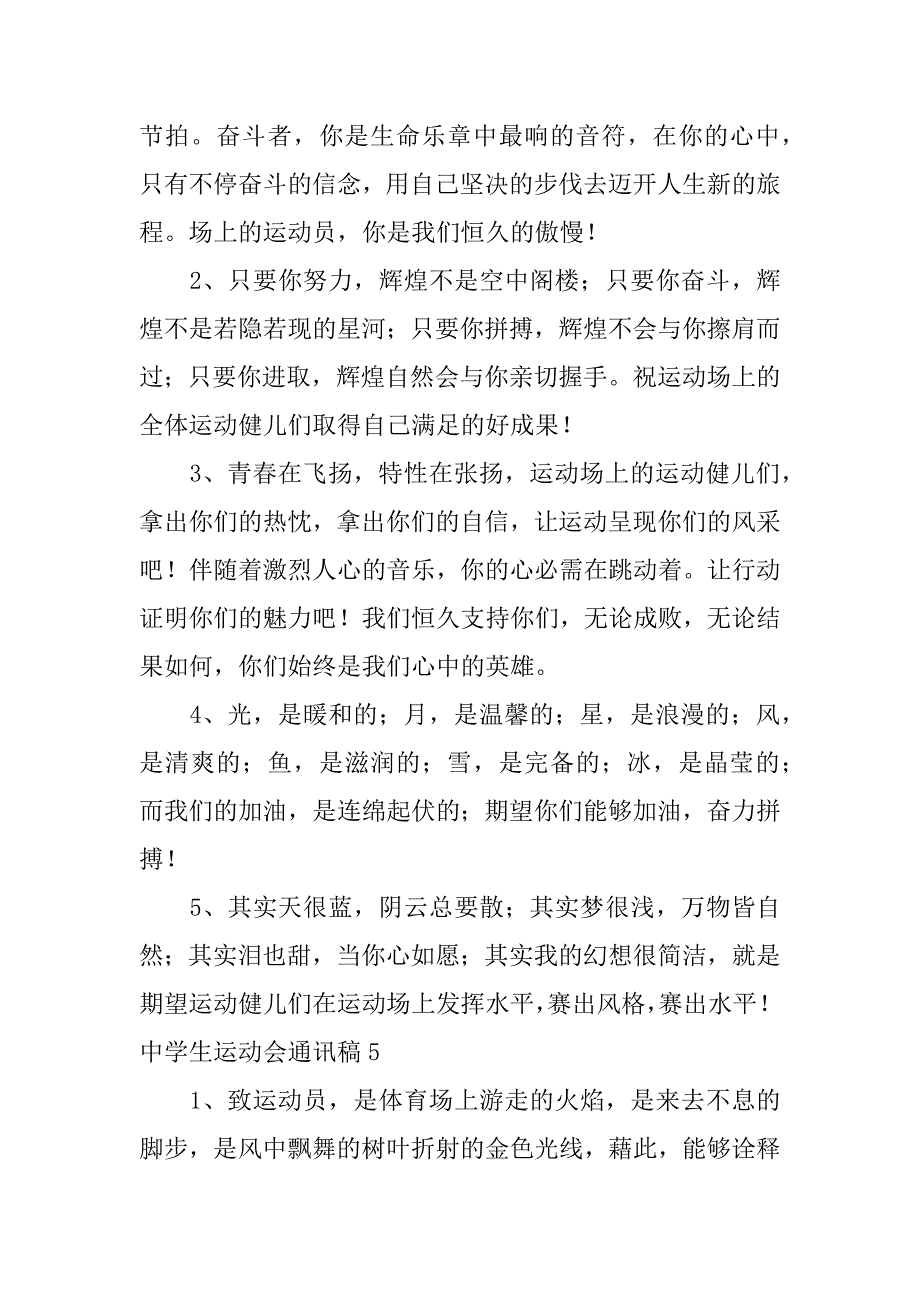 2023年中学生运动会通讯稿集合13篇（中学体育运动会的通讯稿）_第4页