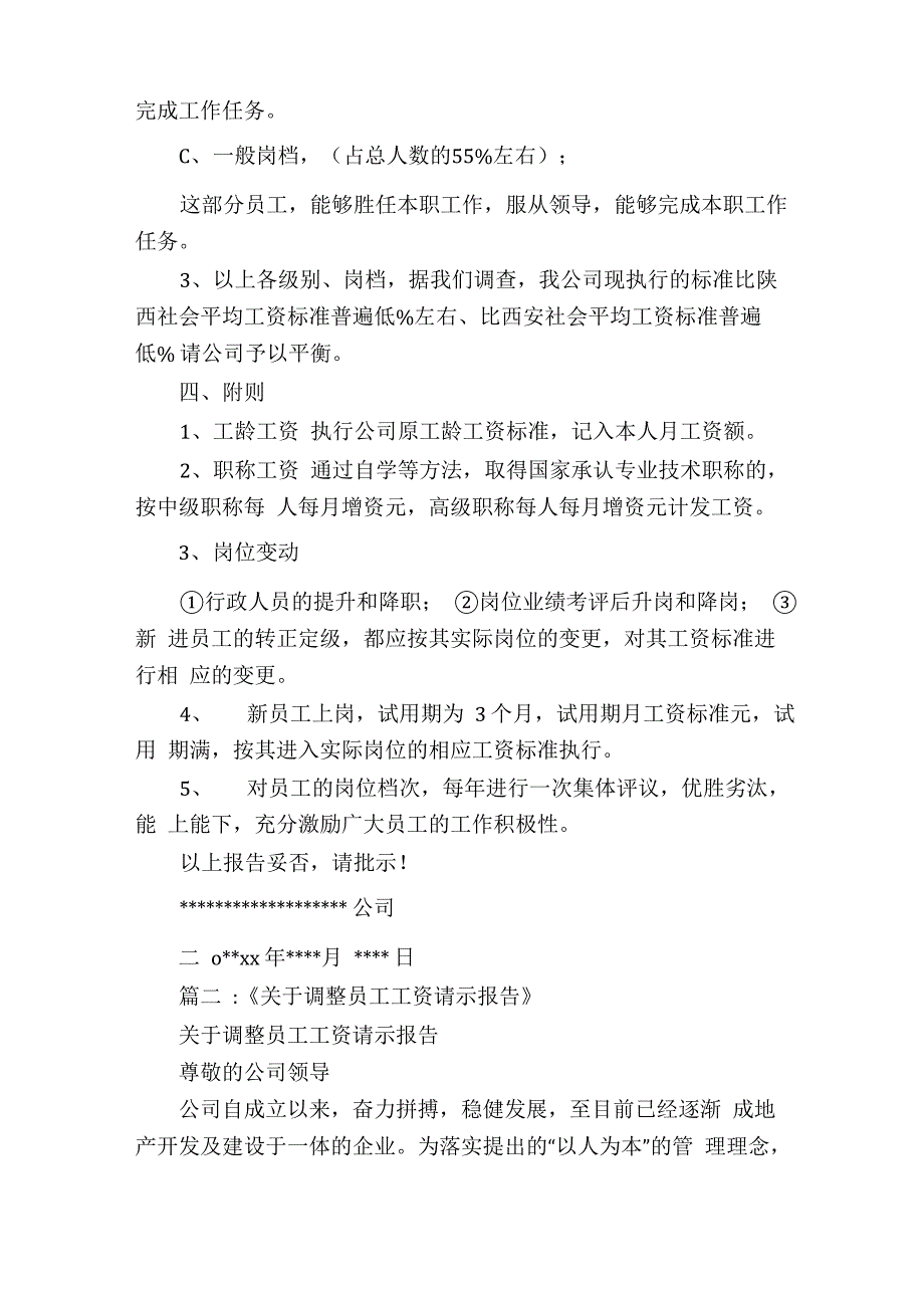 2021年工资调整请示_第2页