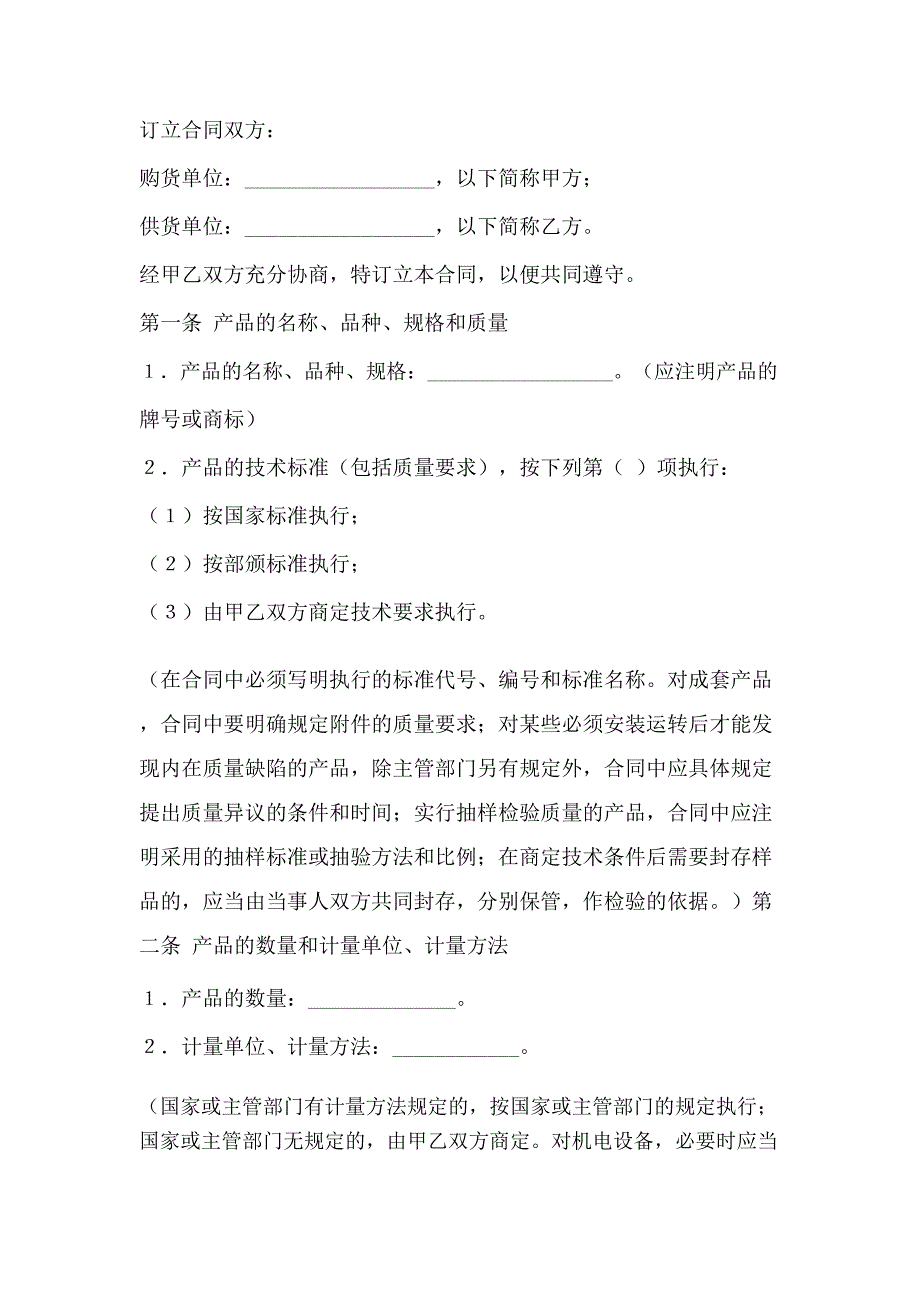 买卖合同模板_第1页