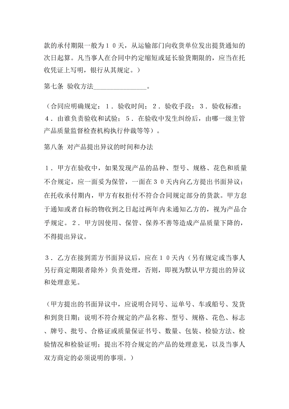 买卖合同模板_第4页