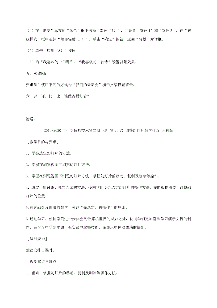 2019-2020年小学信息技术第二册下册 第24课 设置幻灯片背景教案 苏科版.doc_第3页