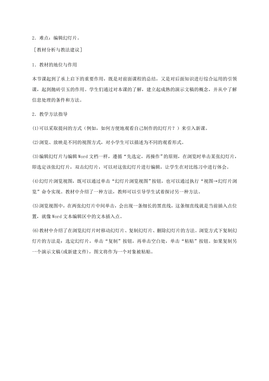 2019-2020年小学信息技术第二册下册 第24课 设置幻灯片背景教案 苏科版.doc_第4页