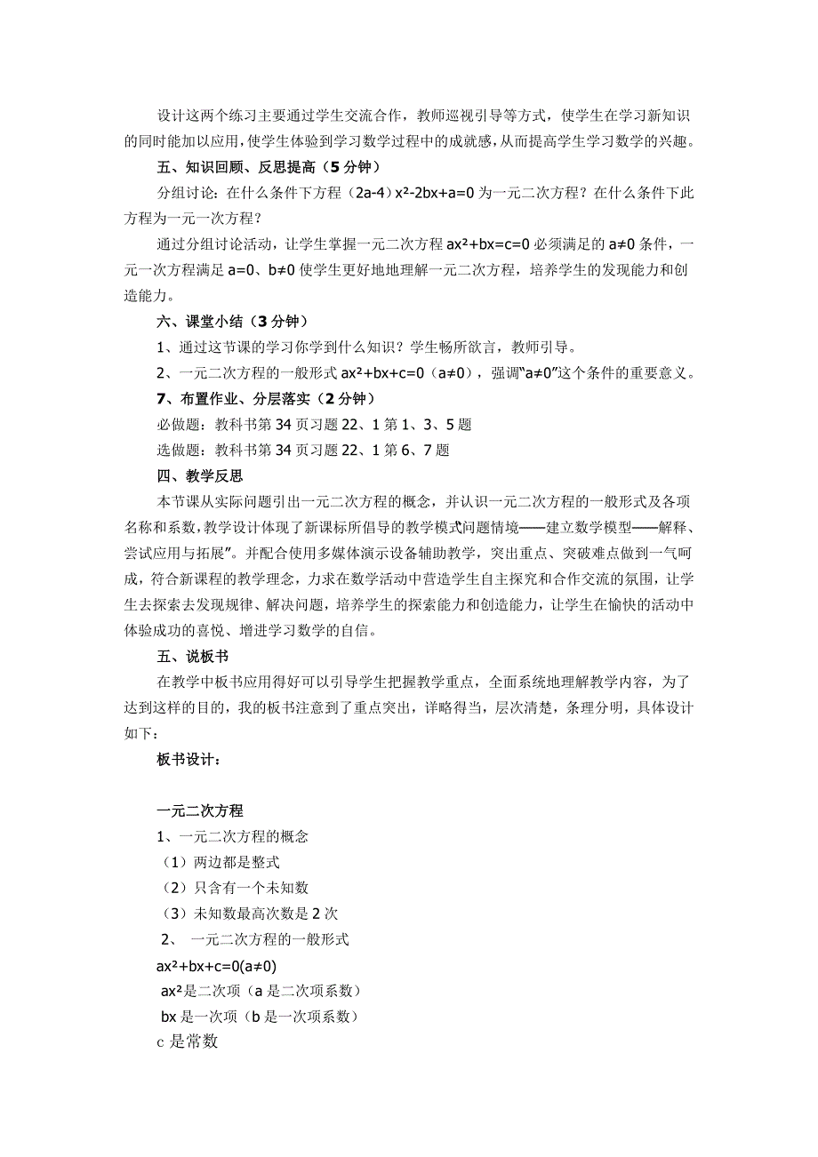 《解一元二次方程—公式法》说课稿_第4页