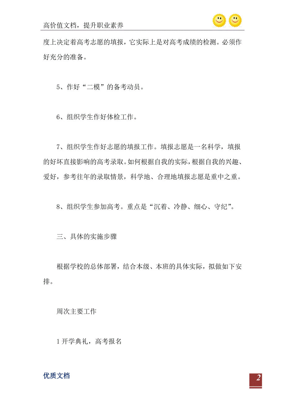 精选高三班主任工作计划范文_第3页