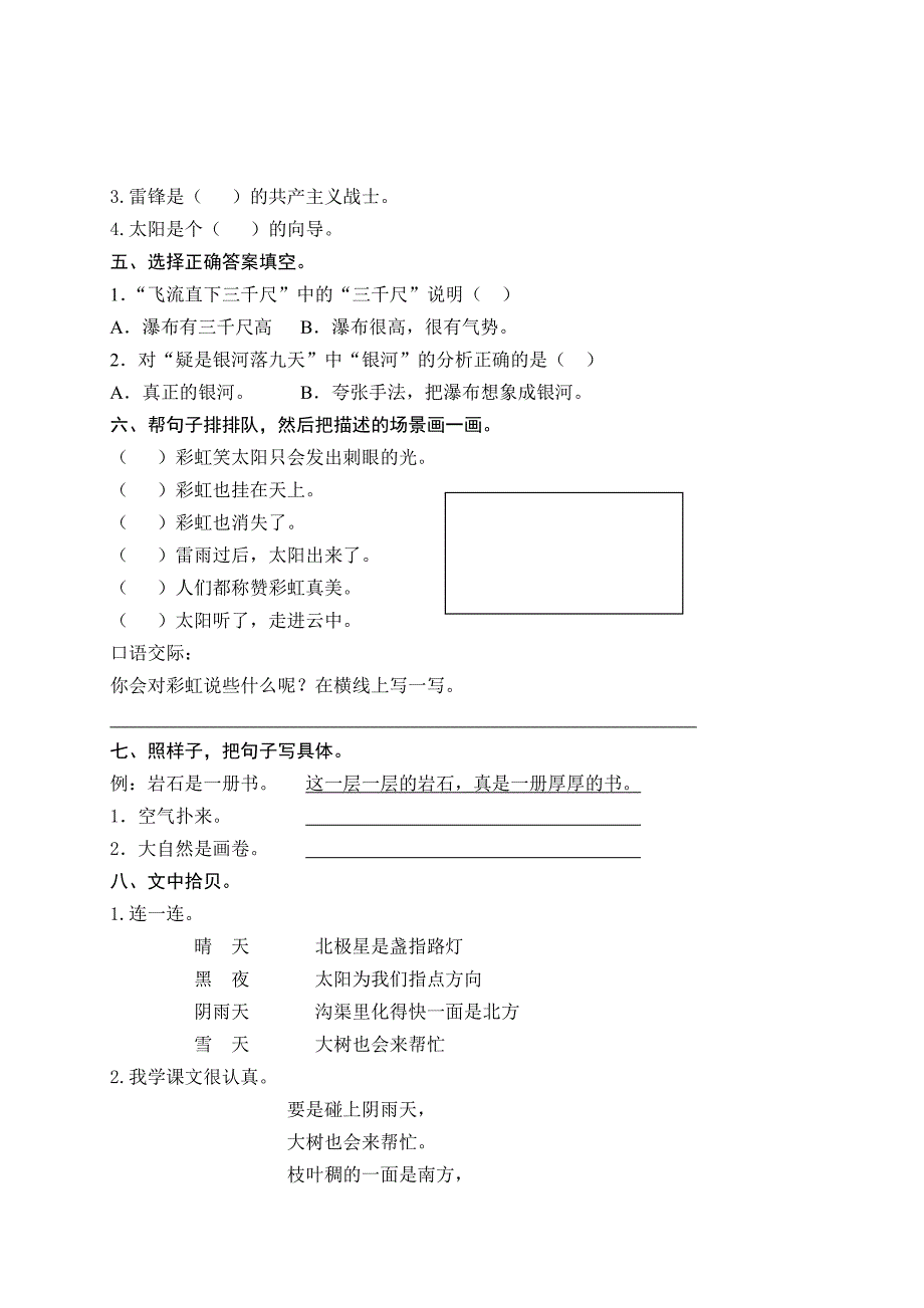 二年级语文下册第五单元检测题（人教新课标）_第2页