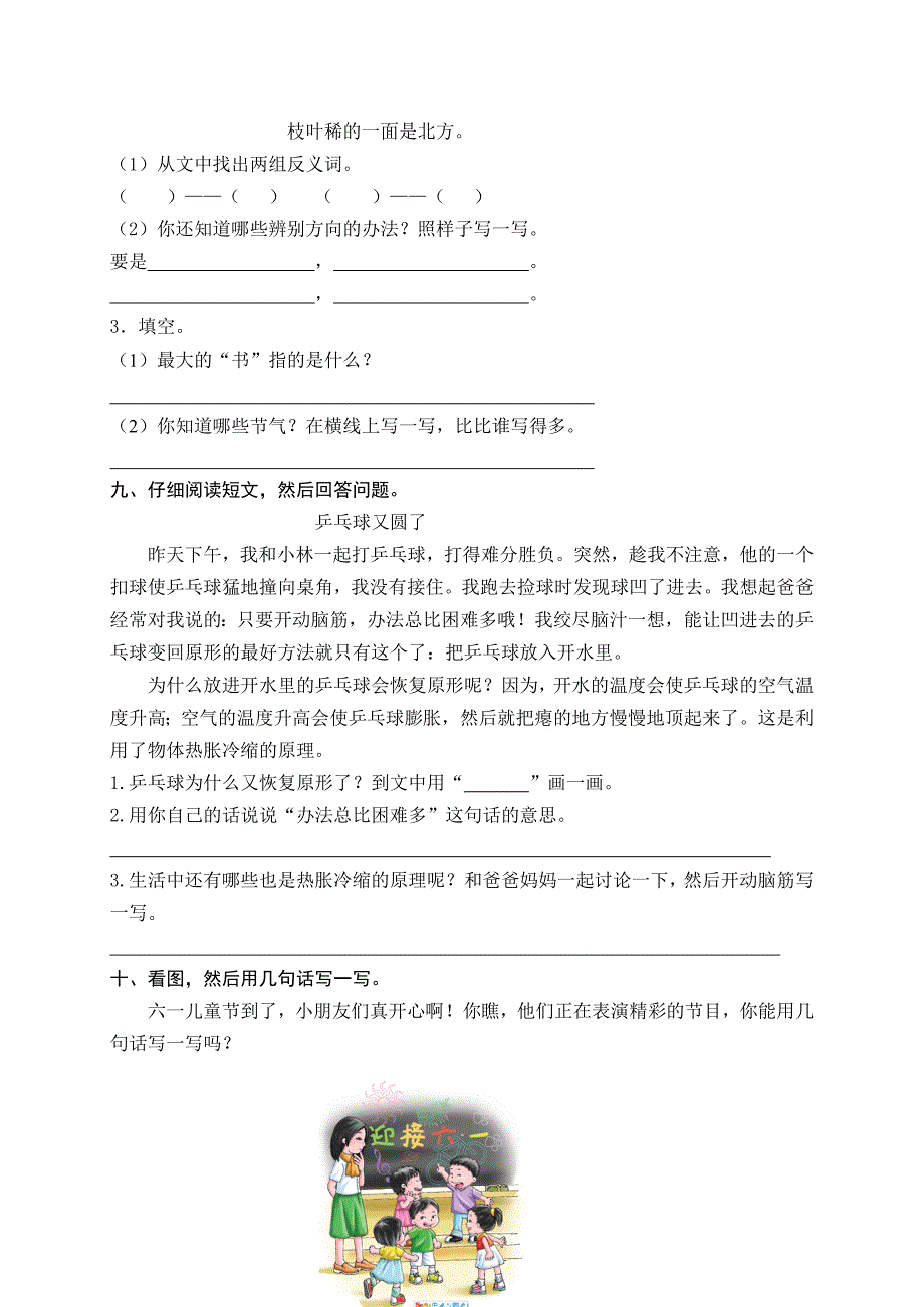 二年级语文下册第五单元检测题（人教新课标）_第3页