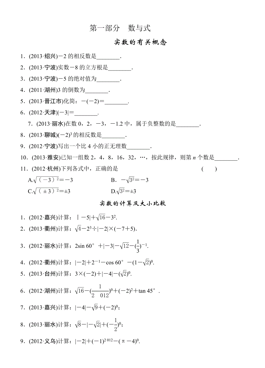 初中数学数与式习题_第1页