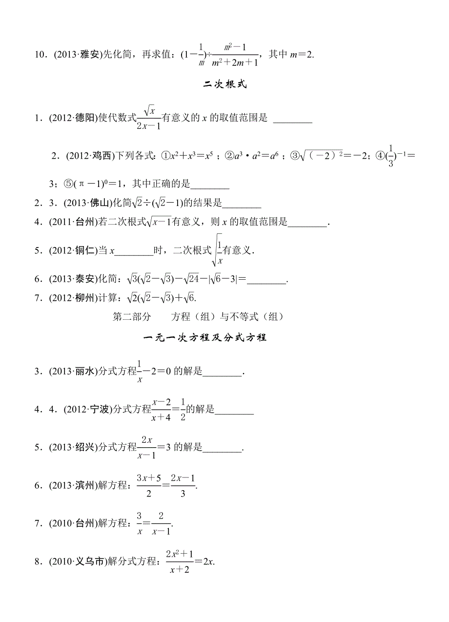 初中数学数与式习题_第4页