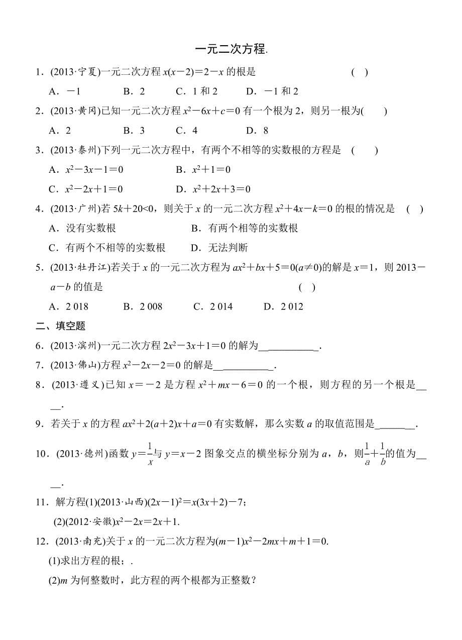 初中数学数与式习题_第5页