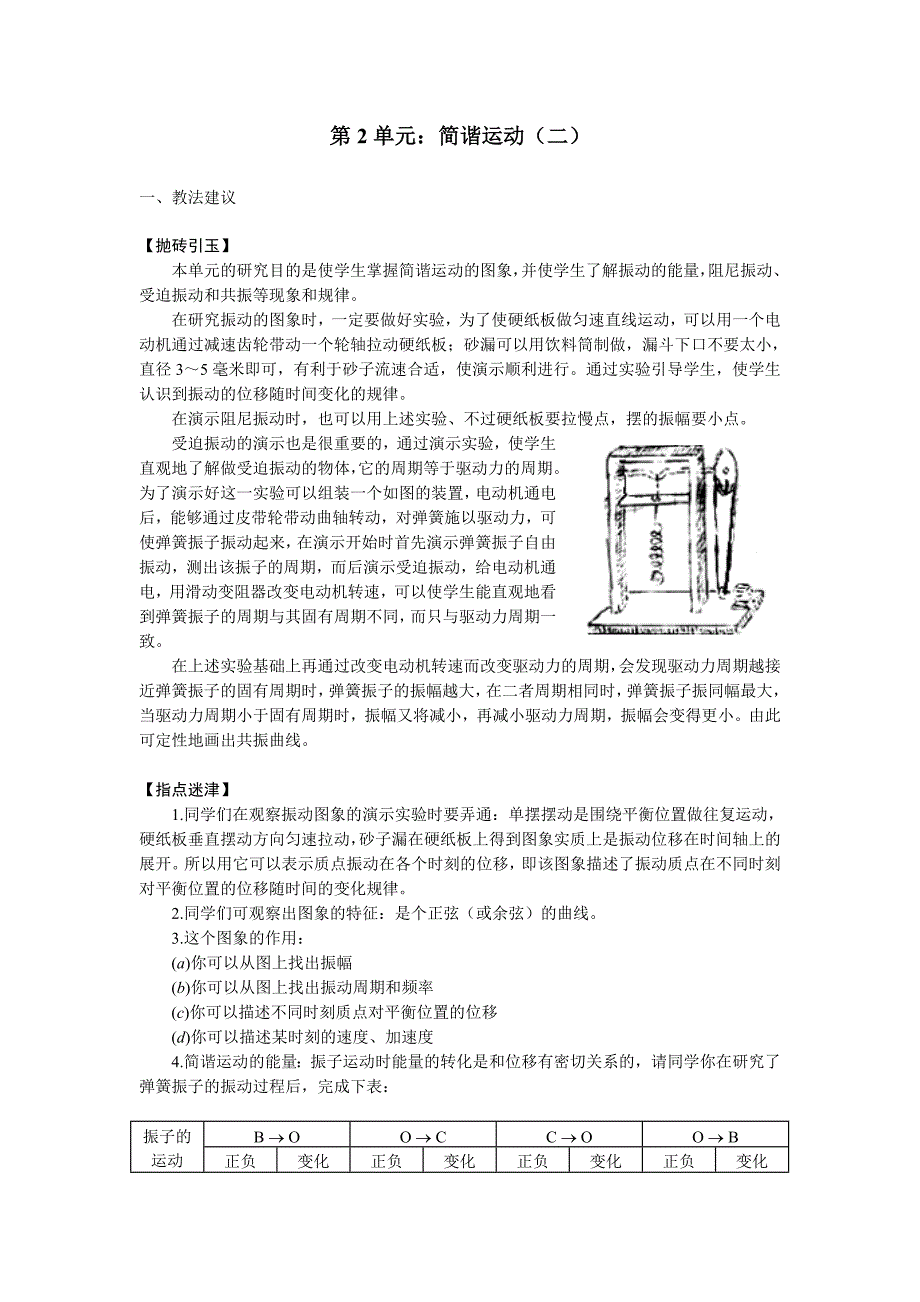 第32单元：简谐运动(二).doc_第1页