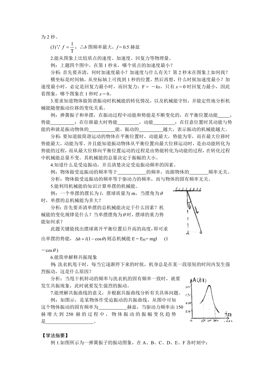 第32单元：简谐运动(二).doc_第3页